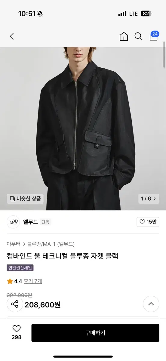 엘무드_컴바인드 울 테크니컬 블루종 자켓 블랙 46